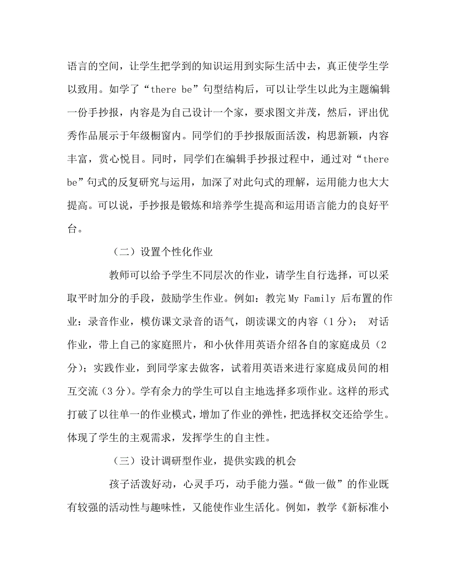 英语（心得）之小学英语作业设计之我见_第2页