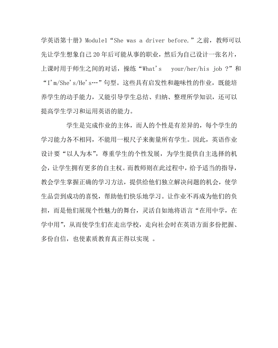 英语（心得）之小学英语作业设计之我见_第3页