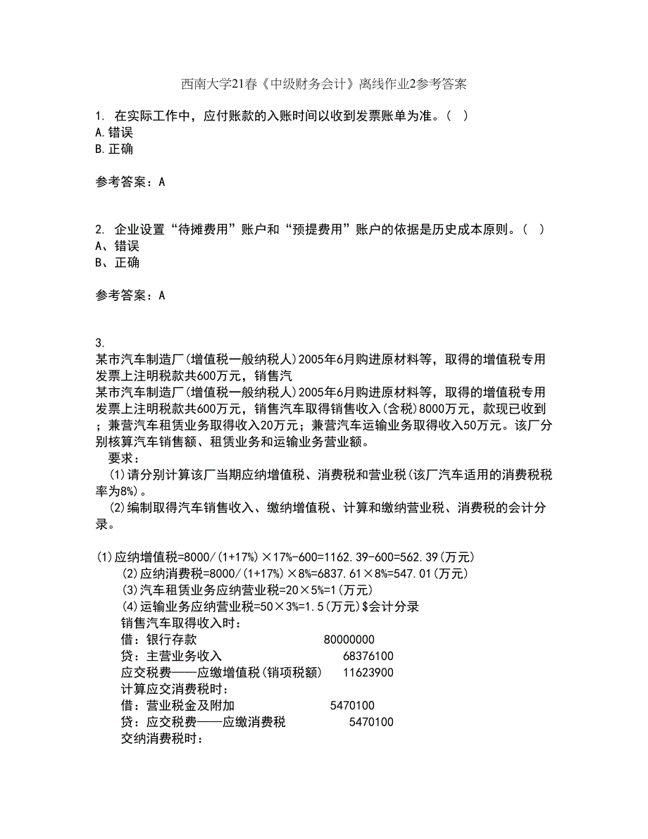 西南大学21春《中级财务会计》离线作业2参考答案92_第1页