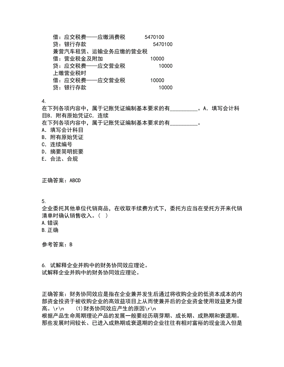 西南大学21春《中级财务会计》离线作业2参考答案92_第2页