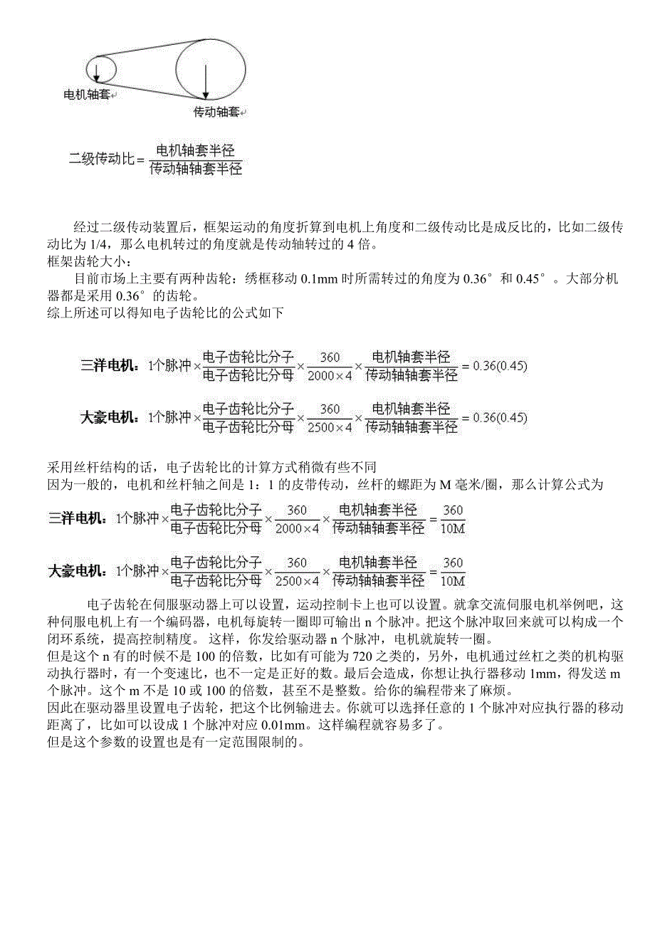 电子齿轮比的计算.doc_第3页