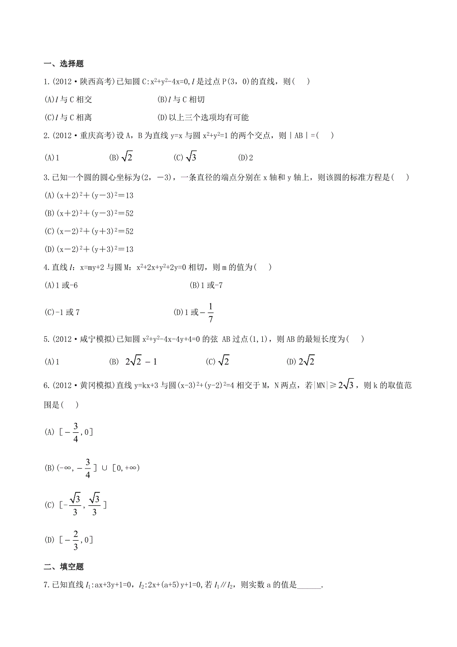 （湖北专供）高考数学二轮专题复习 6.1直线与圆辅导与训练检测卷 文_第1页