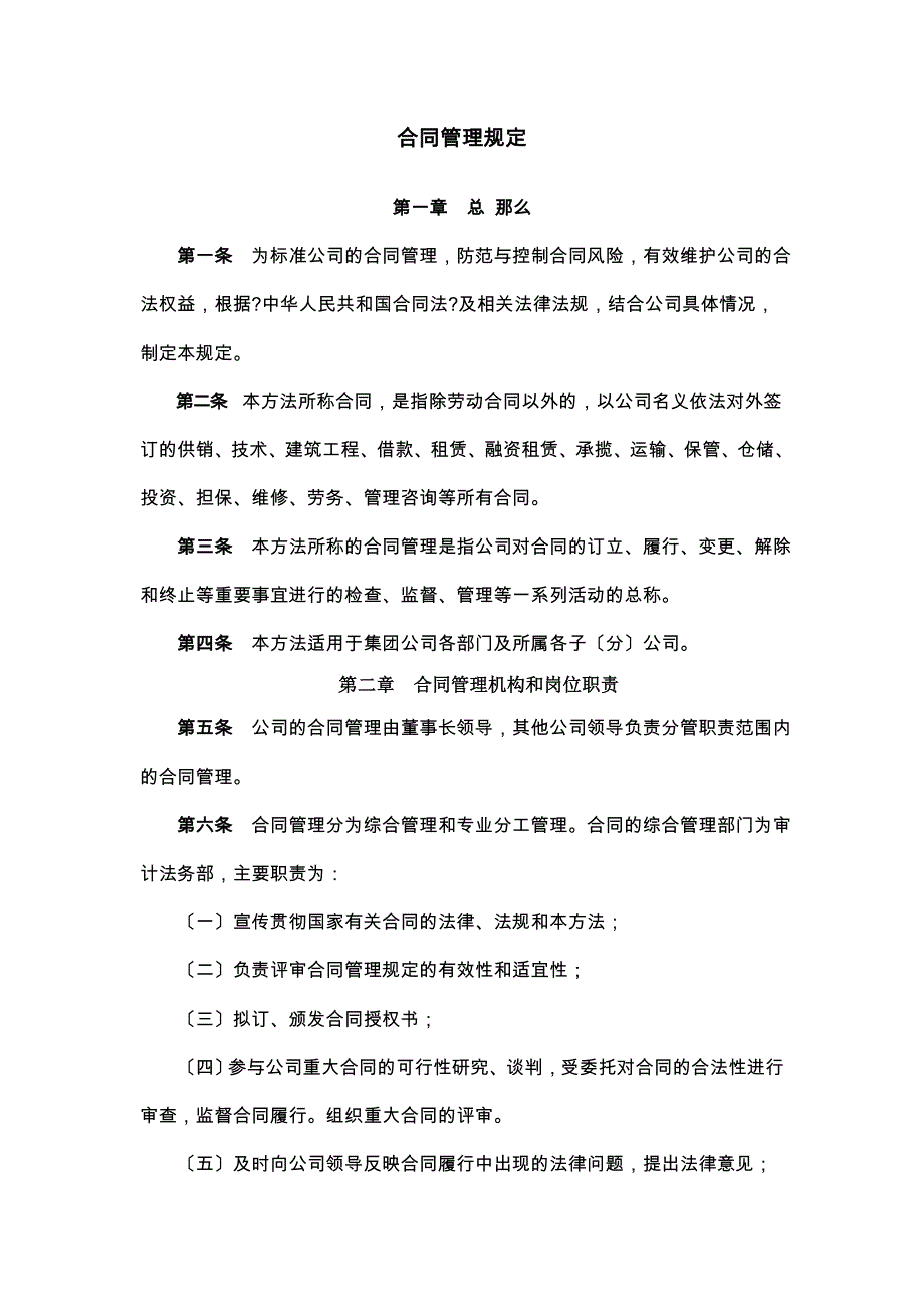 化工企业合同管理规定_第1页