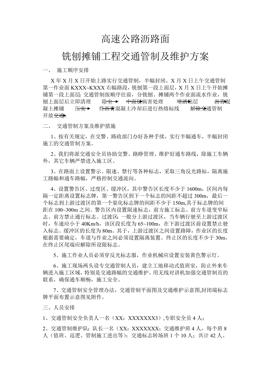 精品资料2022年收藏交通管制及维护方案_第2页