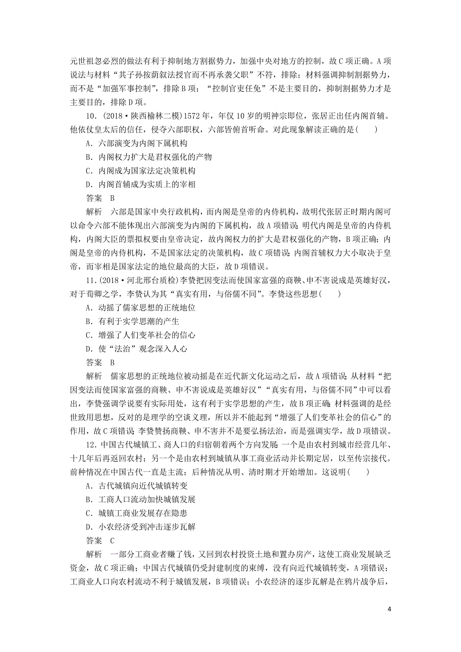 2019版高考历史二轮复习 第一部分 中国古代史综合检测_第4页