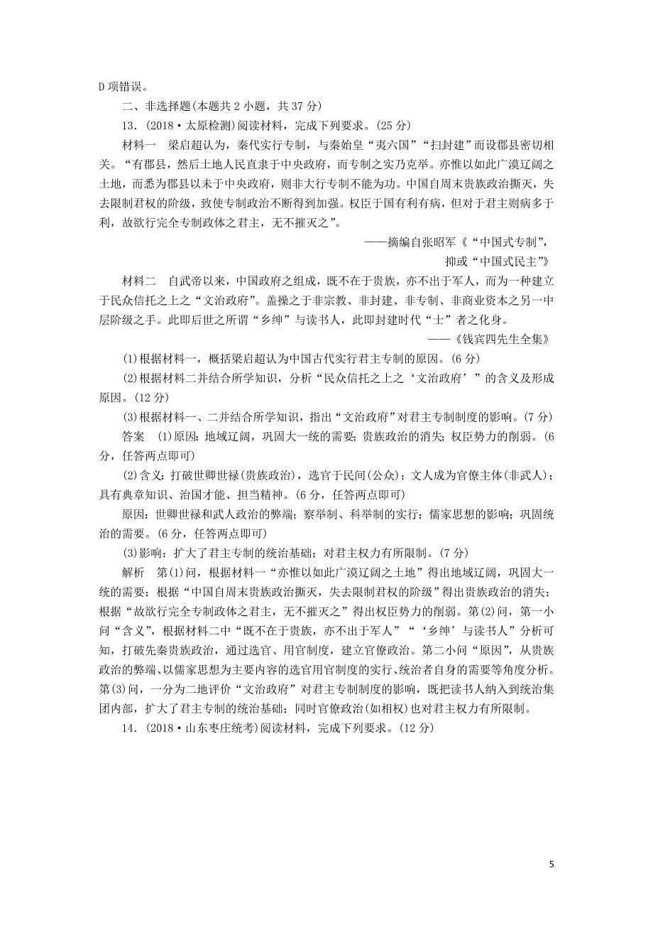 2019版高考历史二轮复习 第一部分 中国古代史综合检测_第5页