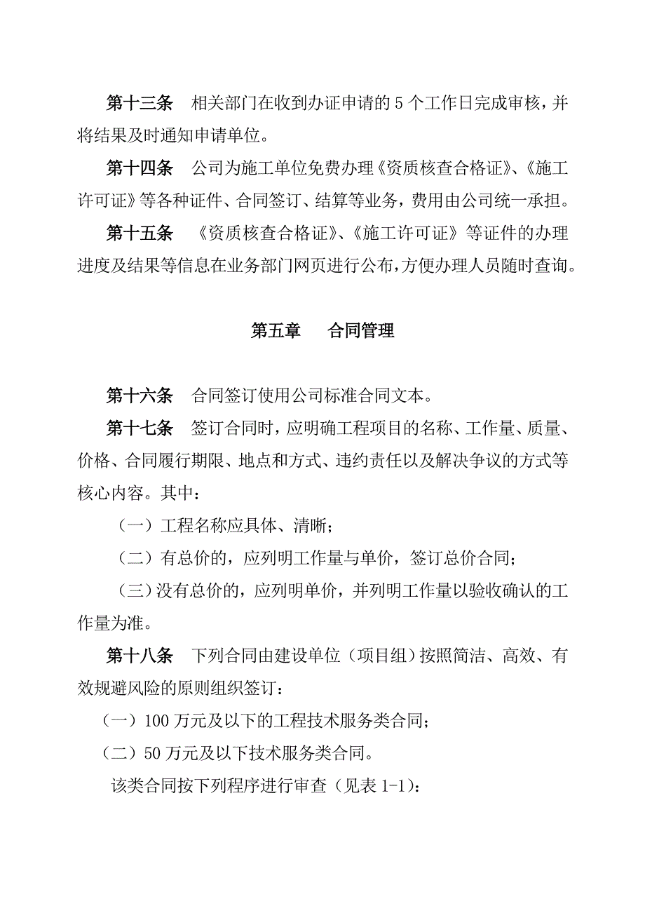 钻井工程结算管理办法_第4页