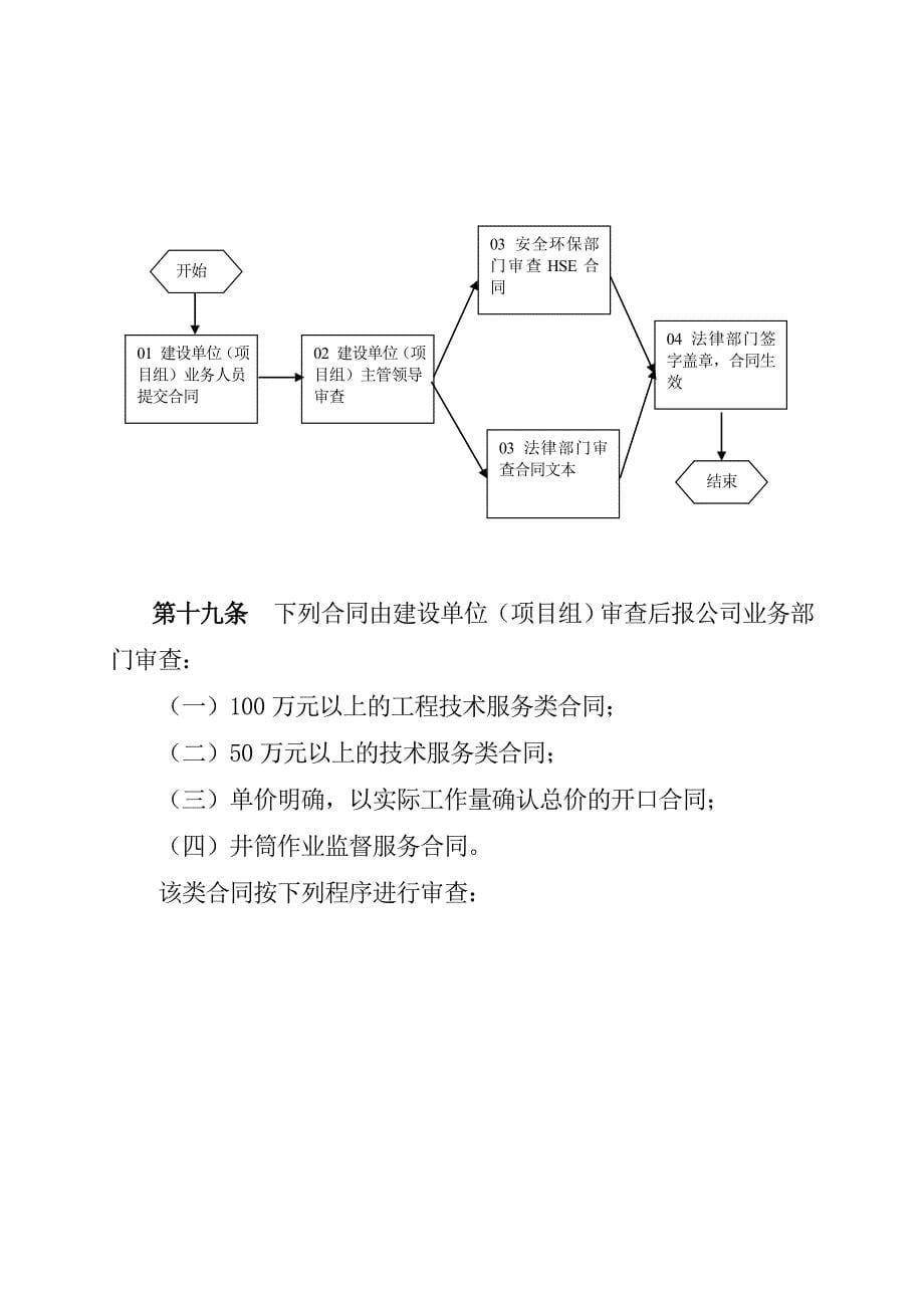 钻井工程结算管理办法_第5页