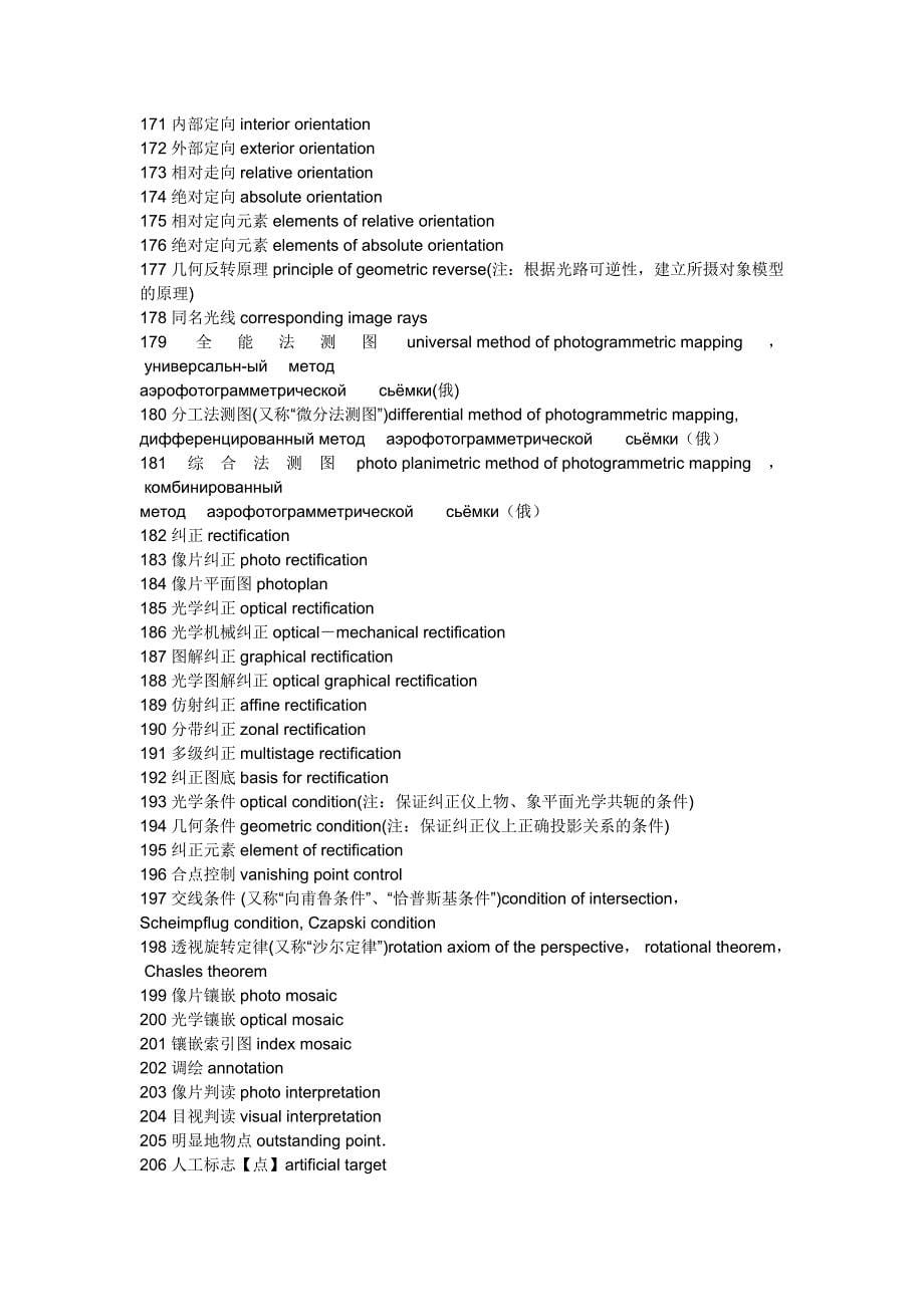 遥感专业词汇中英对照表75151.doc_第5页