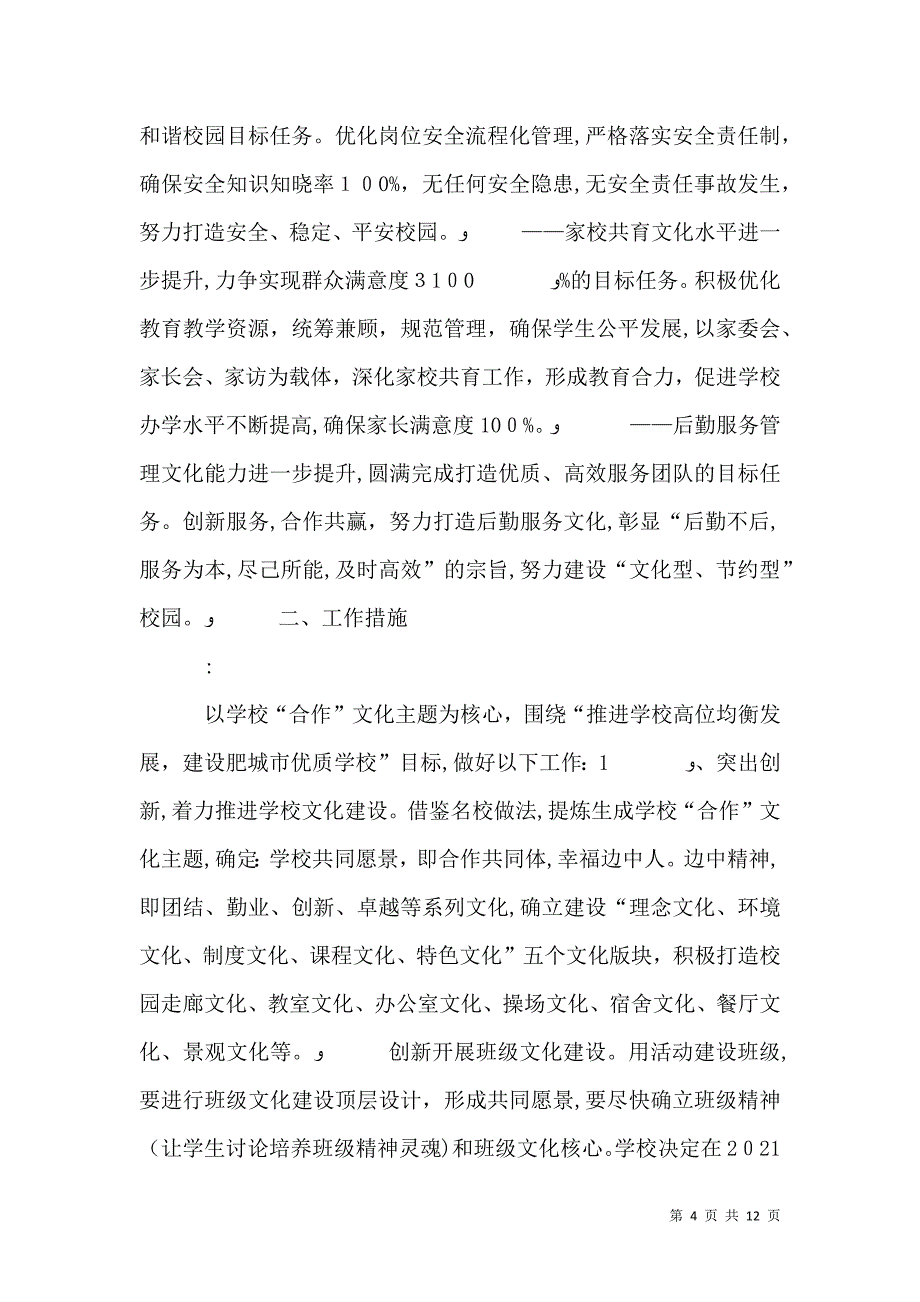 创建优质学校行动计划23_第4页