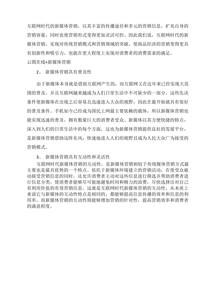 新媒体营销概念及新媒体营销特点汇总_第2页