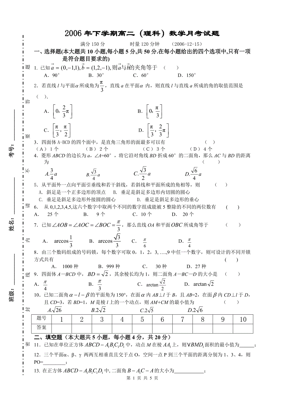 2006年下学期高二.doc_第1页