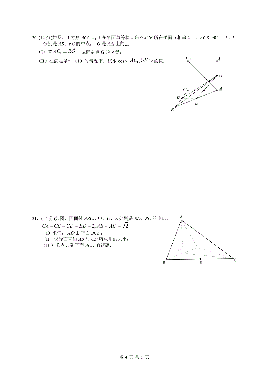 2006年下学期高二.doc_第4页