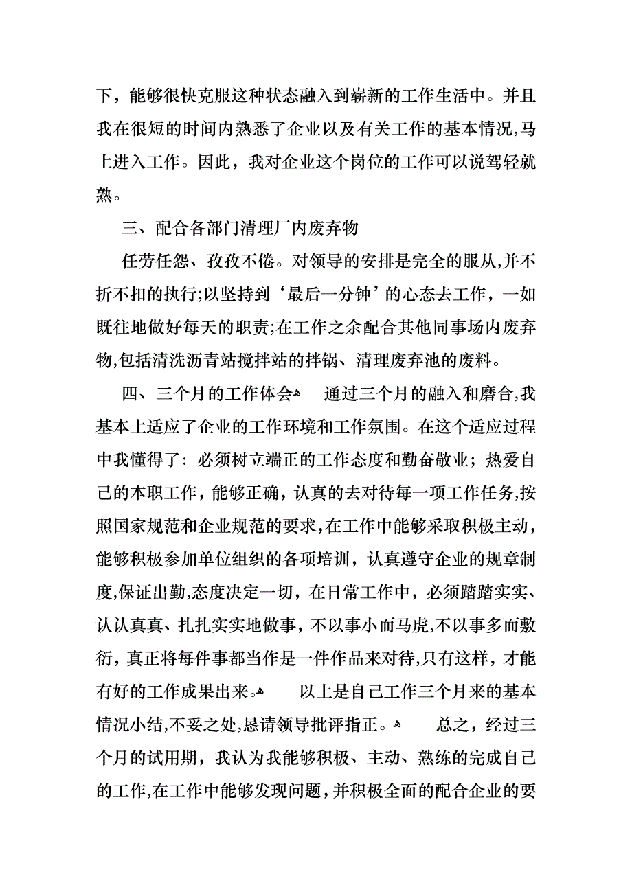 关于转正述职范文汇总四篇_第2页