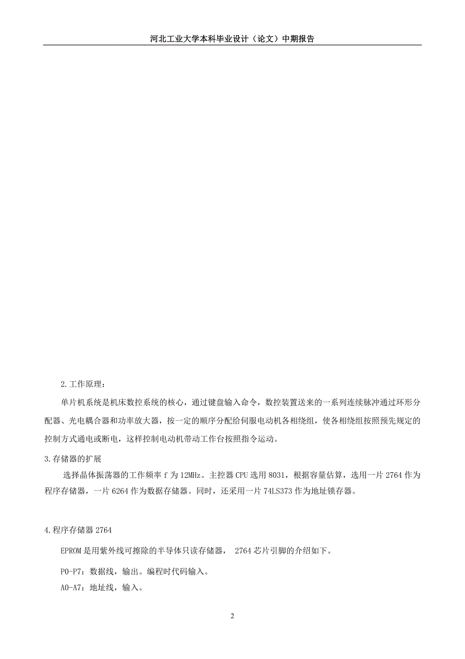 数控机床控制系统毕业设计之中期报告1.doc_第2页