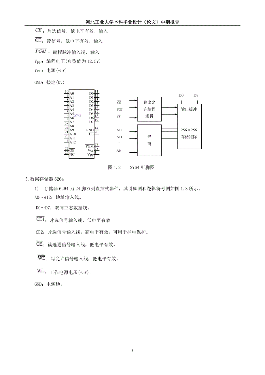 数控机床控制系统毕业设计之中期报告1.doc_第3页