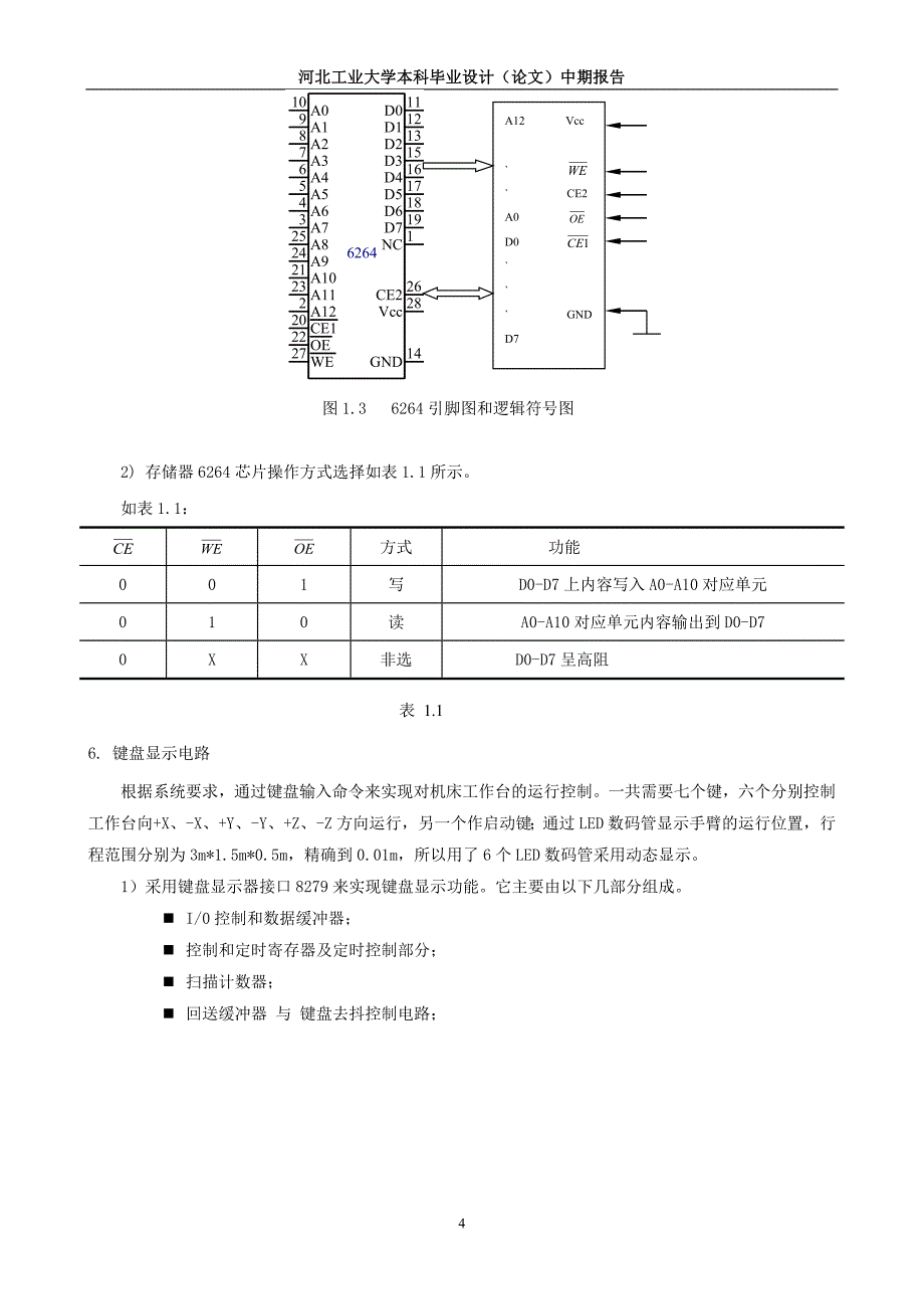 数控机床控制系统毕业设计之中期报告1.doc_第4页