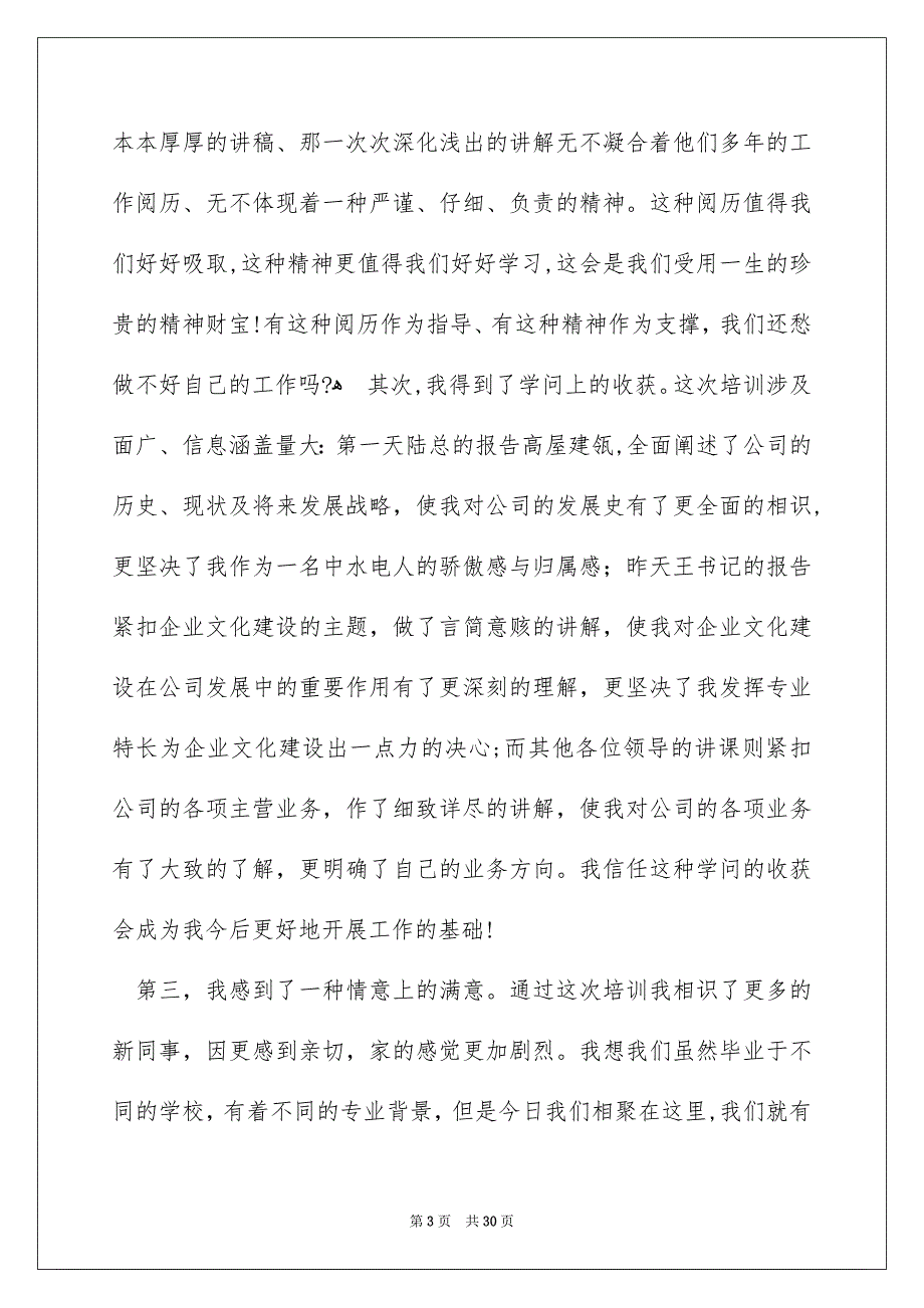 企业军训心得体会15篇_第3页