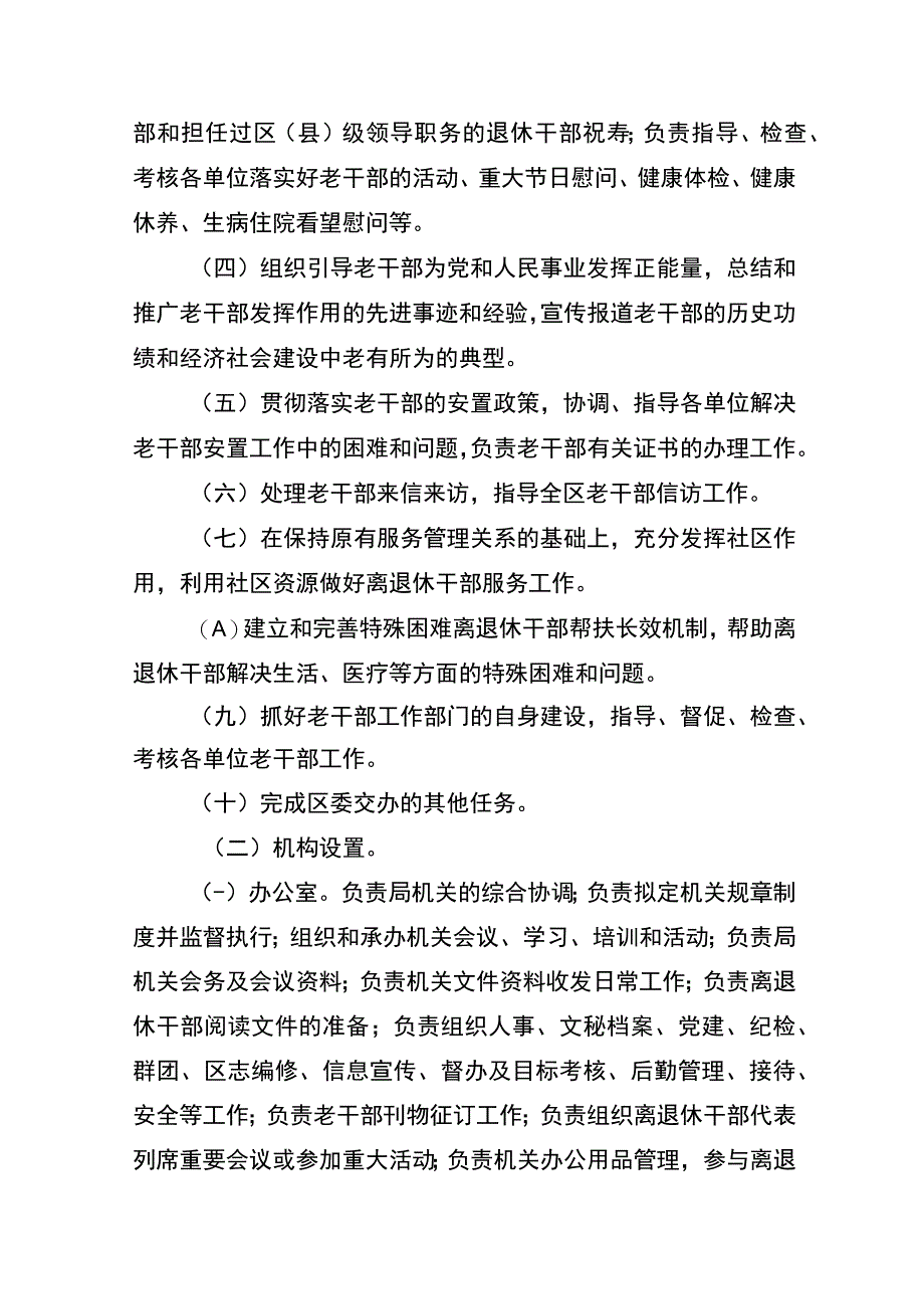 重庆市巴南区委老干部局2021年部门决算说明_第2页