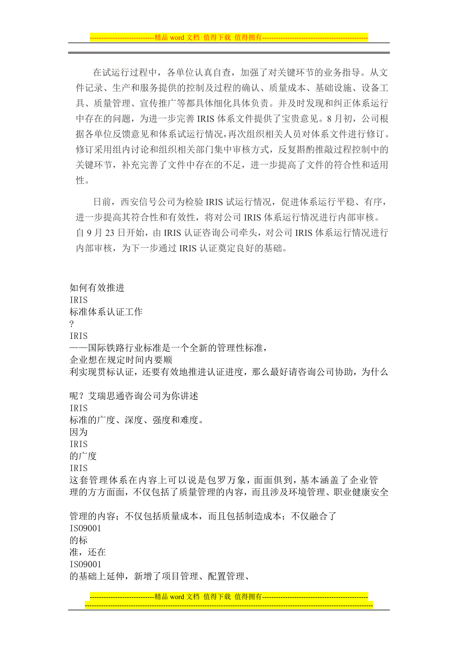 公司召开IRIS质量管理体系运行实施大会.doc_第2页