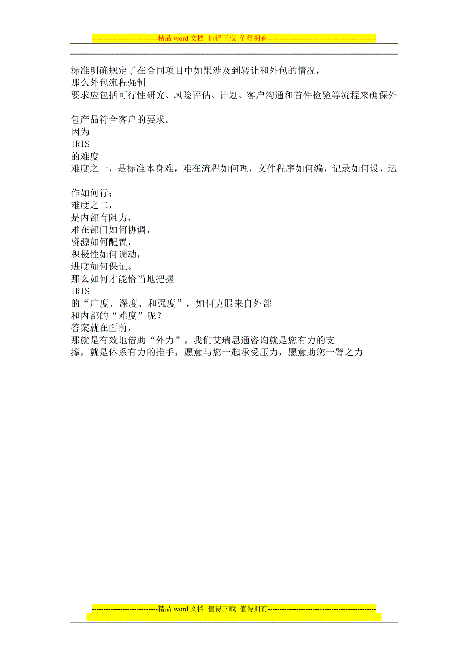 公司召开IRIS质量管理体系运行实施大会.doc_第4页