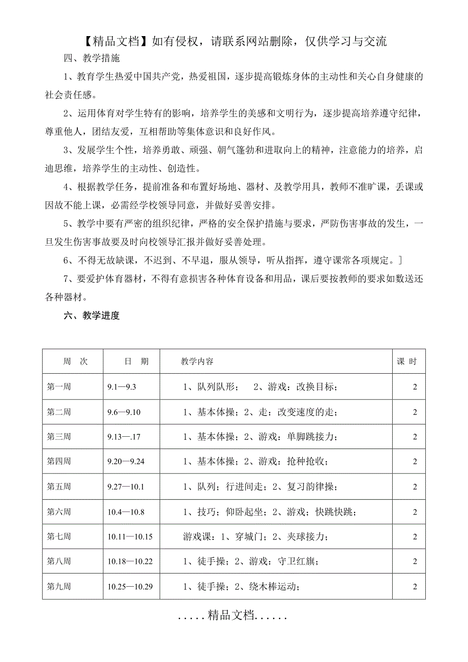 小学体育五年级第一学期教学计划_第3页