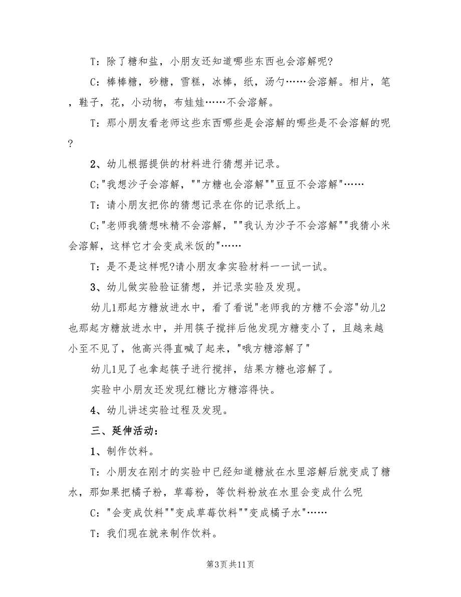 幼儿园中班科学教学方案创意实施方案范本（3篇）_第3页