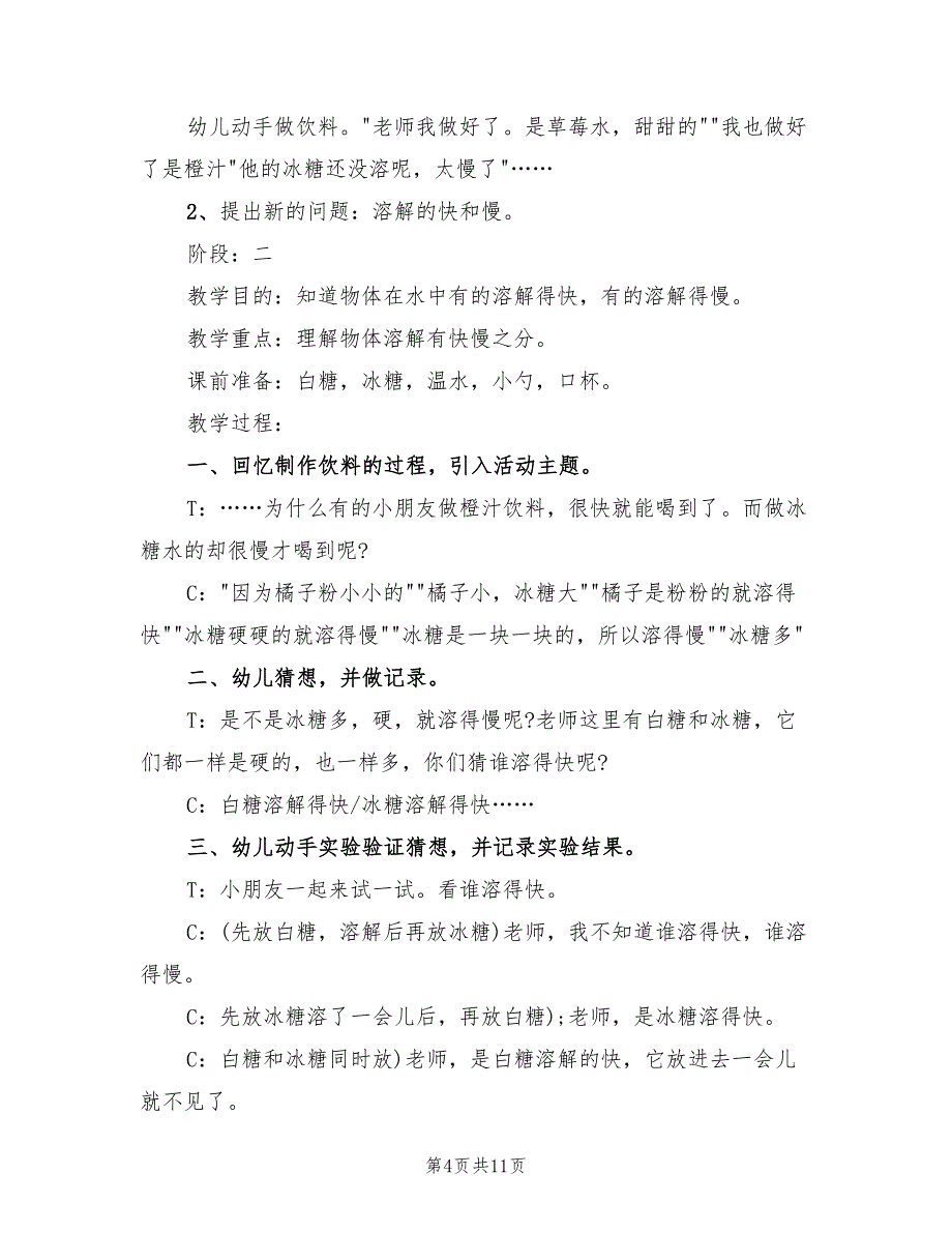 幼儿园中班科学教学方案创意实施方案范本（3篇）_第4页