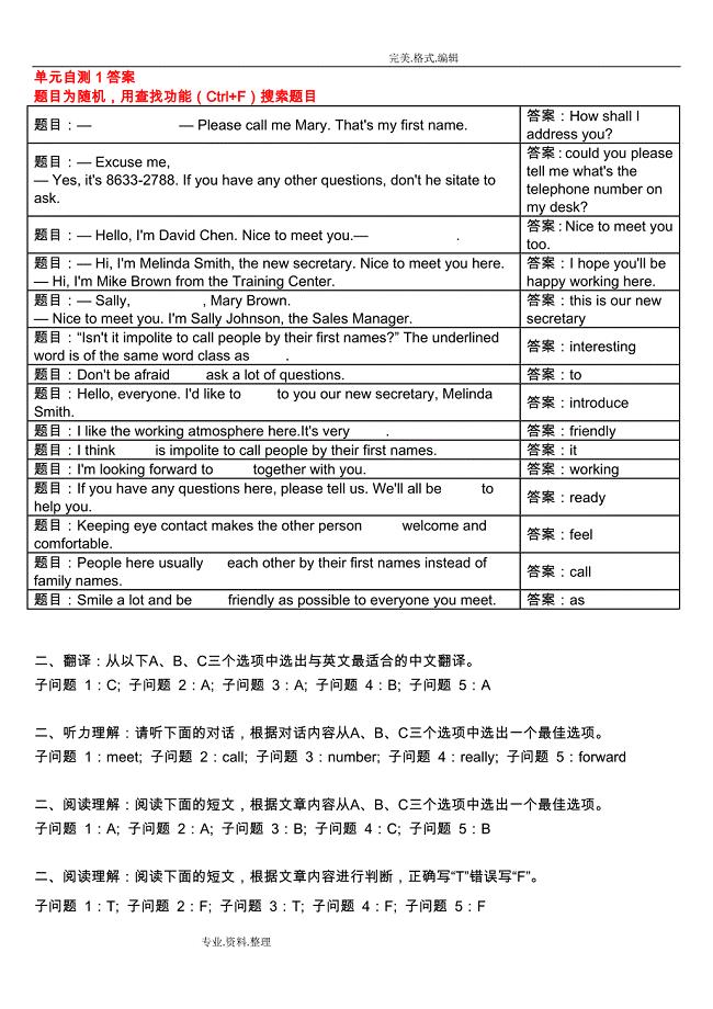 2018年电大网上形考管理英语1答案解析(1).doc