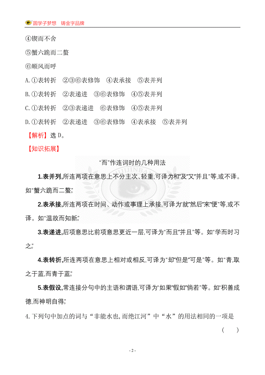 课时提升作业九3.9劝学_第2页