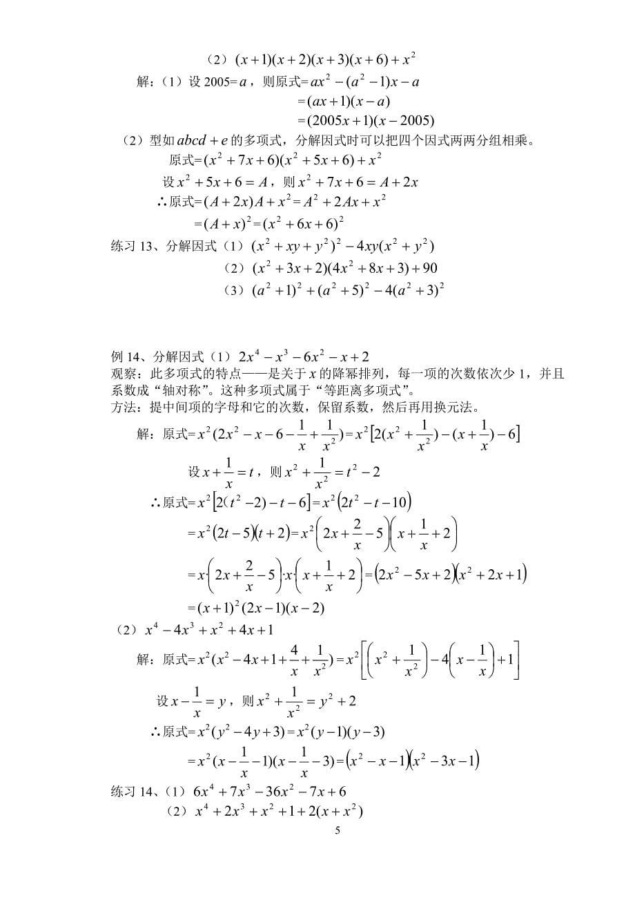 因式分解的常用方法(目前最牛最全的教案)(1)_第5页