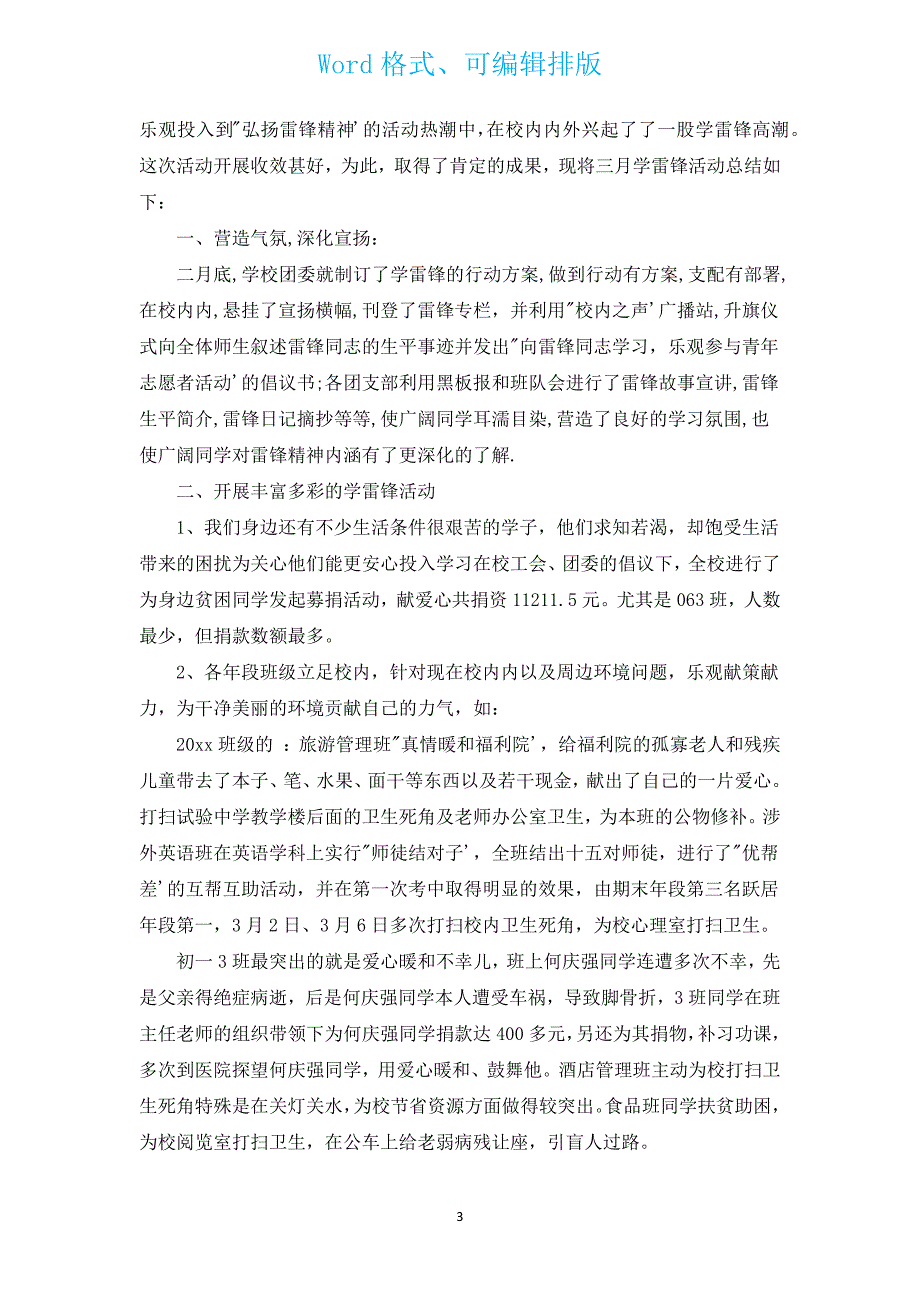 2022三月学雷锋树新风活动总结_学雷锋树新风活动心得（汇编3篇）.docx_第3页