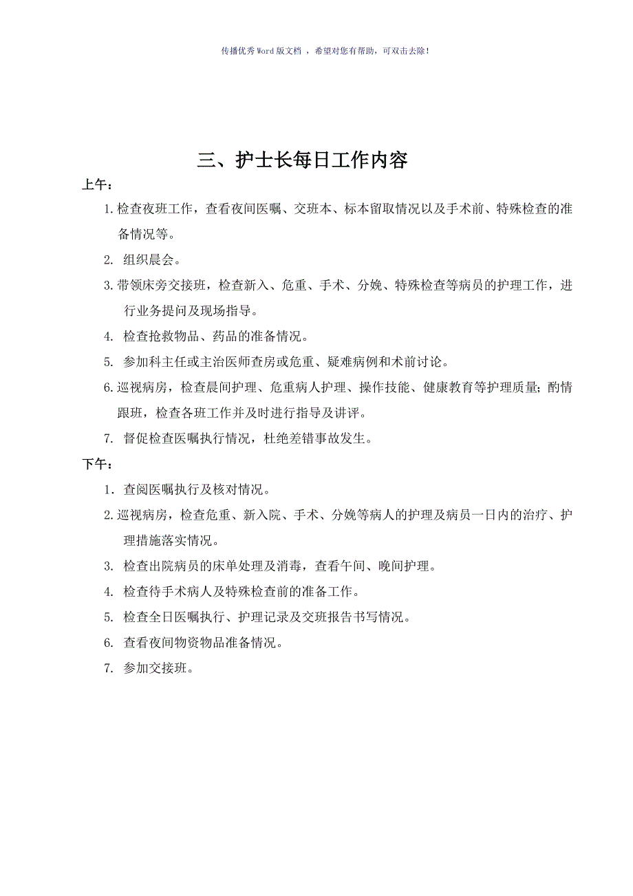 护士长工作手册电子版最新版_第4页