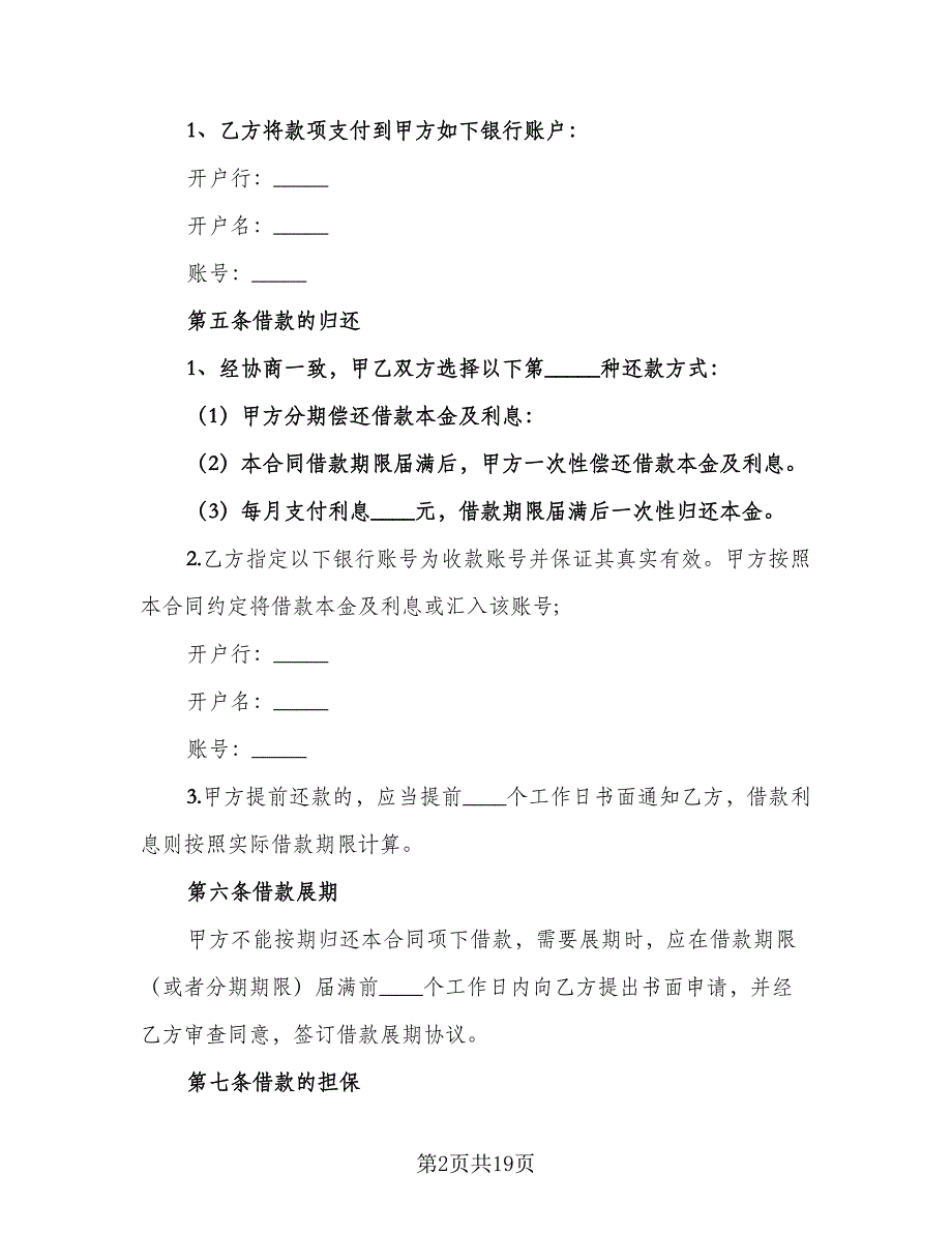 个人向单位借款合同（8篇）_第2页