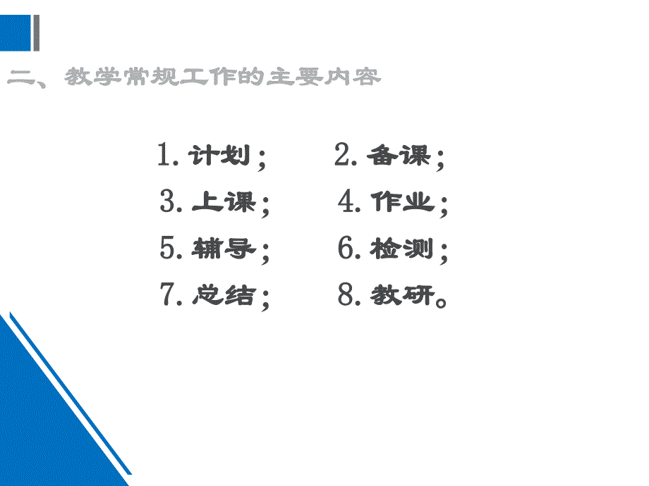 小学新教师教学常规岗前培训ppt课件_第3页