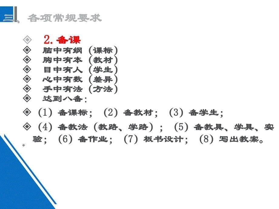 小学新教师教学常规岗前培训ppt课件_第5页