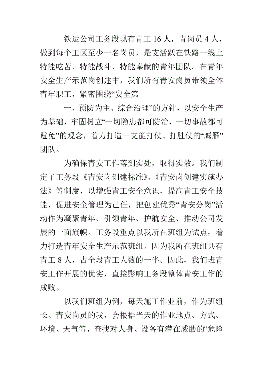 青年干警表态发言_第3页