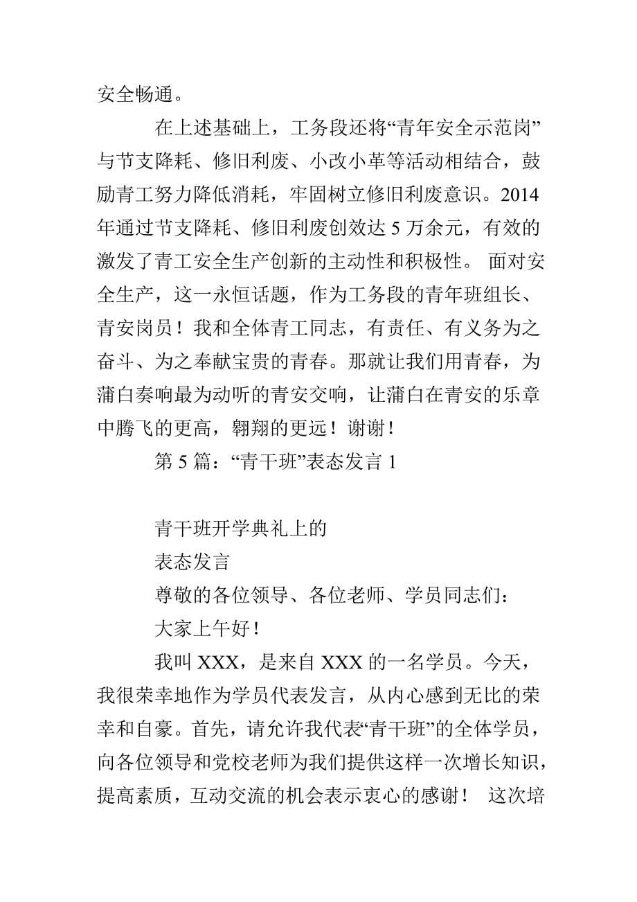 青年干警表态发言_第5页