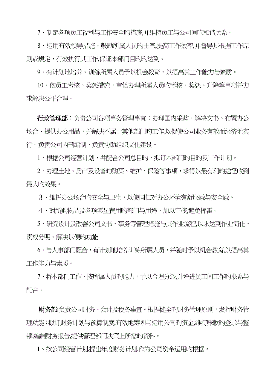 公司组织框架图_第2页