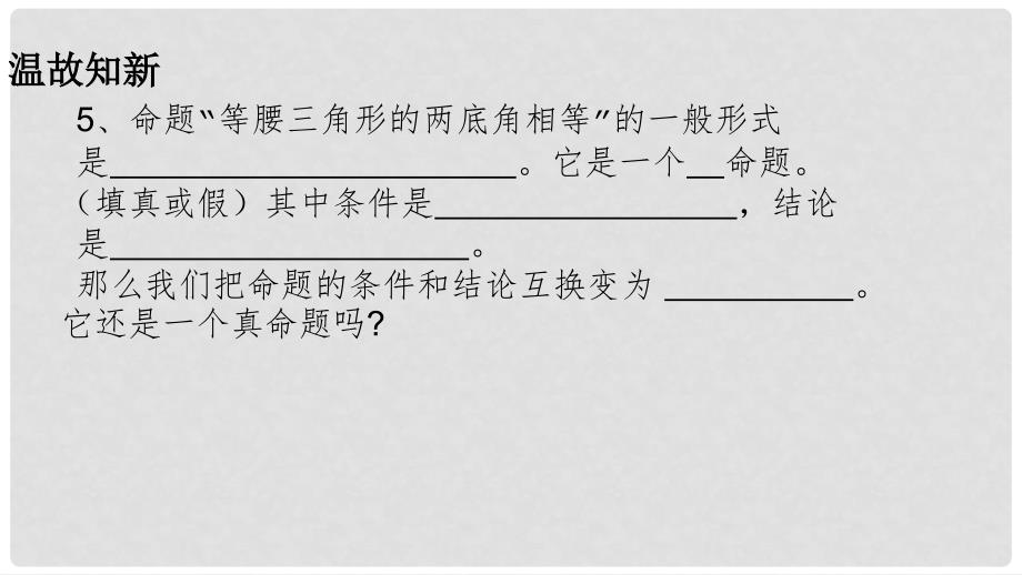 广东省河源市江东新区八年级数学下册 第一章 三角形的证明 1.1 等腰三角形 1.1.3 等腰三角形课件 （新版）北师大版_第4页