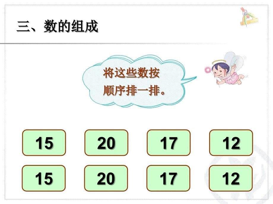 数学乐园—有关所学知识的数学游戏_第5页