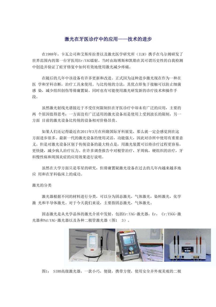 激光在牙医诊疗中的应用_第1页