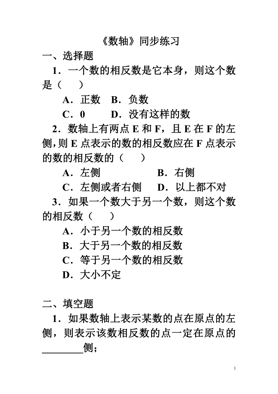 《数轴》同步练习1_第1页