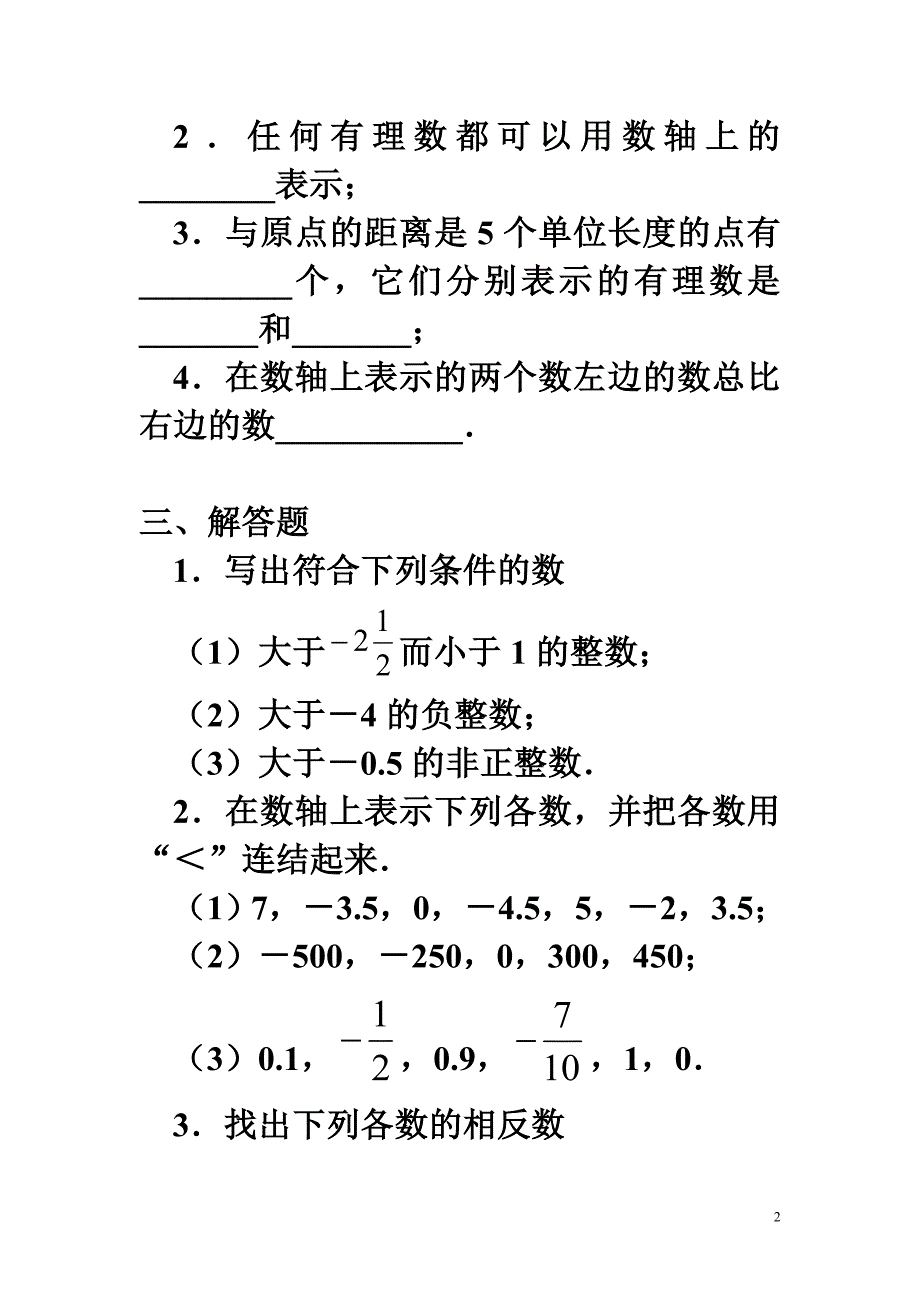 《数轴》同步练习1_第2页