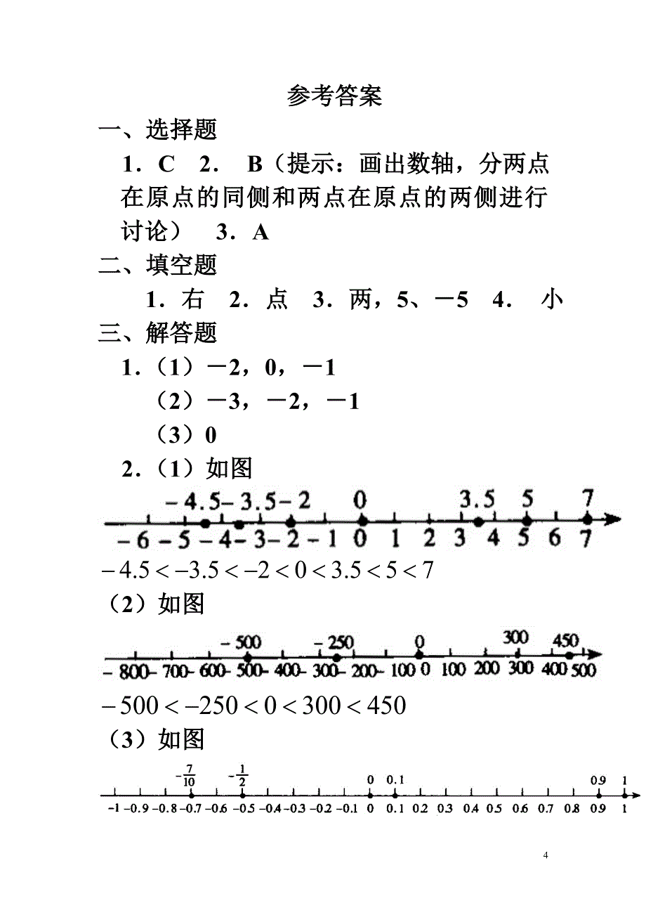 《数轴》同步练习1_第4页