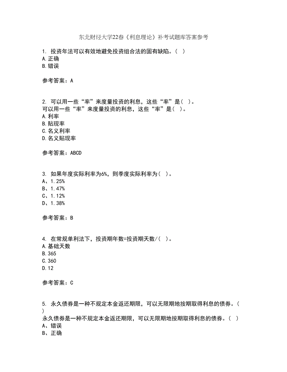 东北财经大学22春《利息理论》补考试题库答案参考53_第1页