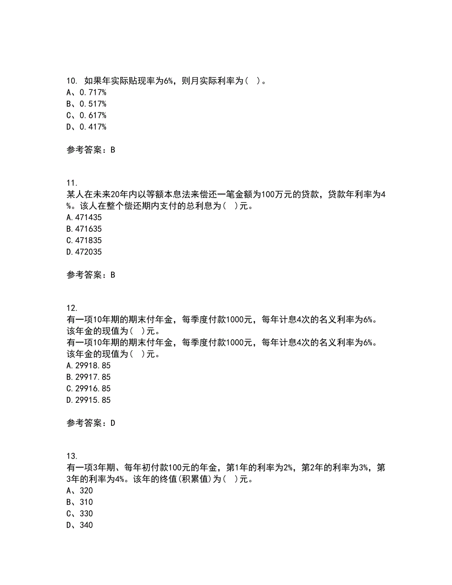 东北财经大学22春《利息理论》补考试题库答案参考53_第3页