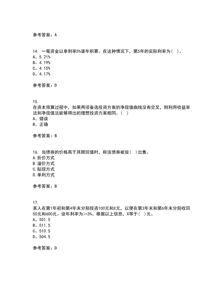 东北财经大学22春《利息理论》补考试题库答案参考53_第4页