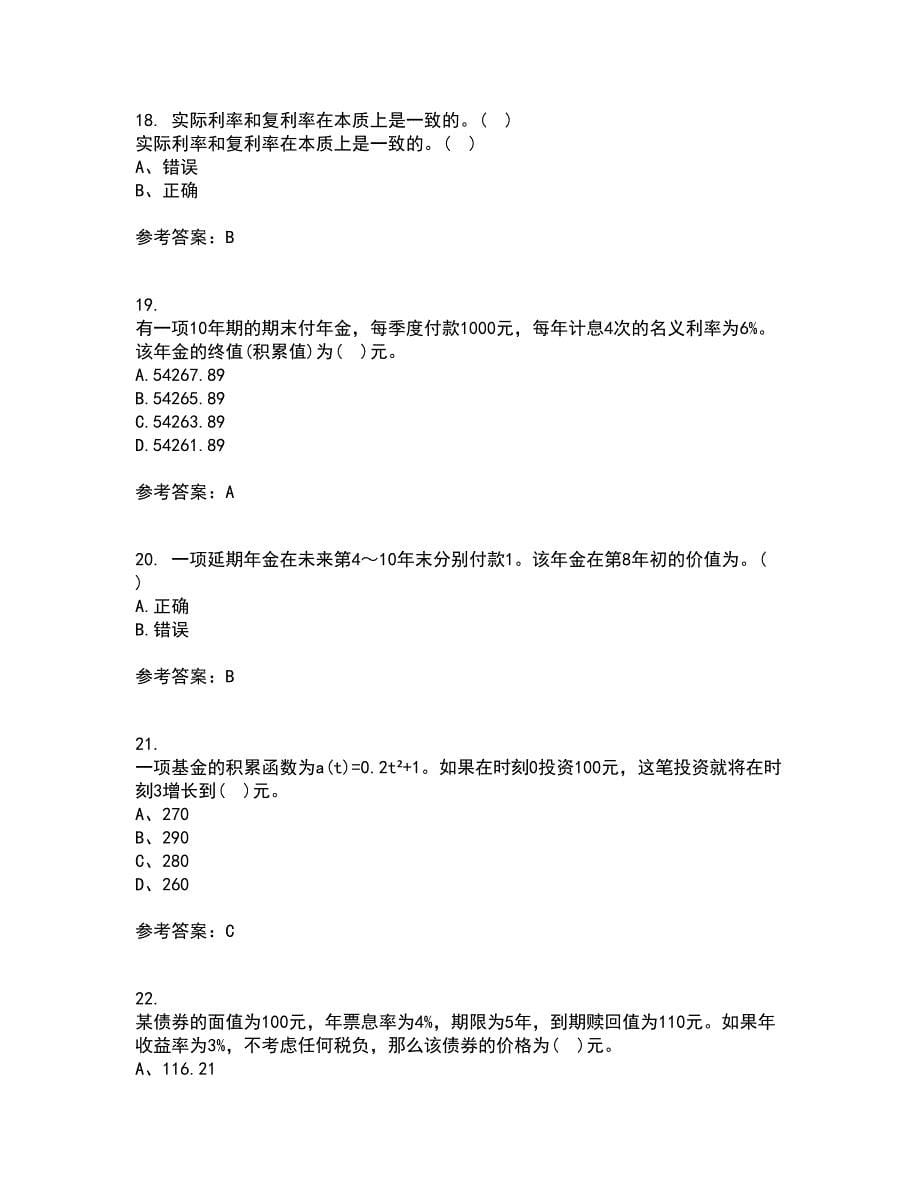 东北财经大学22春《利息理论》补考试题库答案参考53_第5页