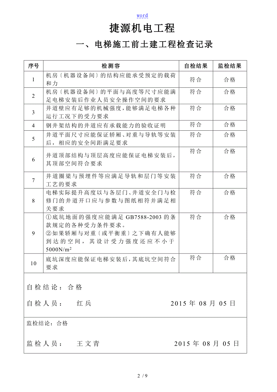 电梯安装过程记录簿(新编)_第2页